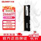 光威（Gloway）8GB DDR4 2666 台式机内存条 悍将 马甲条 精选颗粒 CL19