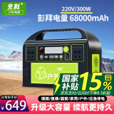 先科（XIANKE）XK50户外移动电源 300W大功率220V户外便携充电宝移动电源储能电源应急停电备用露营必备