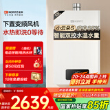 能率（NORITZ）【小云朵S】燃气热水器天然气【家电国家补贴15%】 恒温双控水伺服 速热大水量 下置风机13EA2AFEX