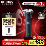 飞利浦（PHILIPS）电动剃须刀新一代旋风1系刮胡刀 风驰切剃3D浮动刀头 生日礼物送老公 父亲节礼物