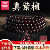 沐羽轩小叶紫檀手串108颗佛珠满金星老料高油密念珠文玩男女士礼物手链 多金星8mm*108（男女通用款）