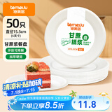 特美居（temeiju）6英寸一次性盘子蛋糕纸盘碟可降解餐盘户外野餐盘餐具50只15.5cm