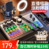 好牧人 声卡直播设备套装唱歌专用麦克风 抖音全民K歌全套话筒补光灯手机户外电脑录音专业直播变声器 旗舰版-黑【声卡全套+振膜麦】-（圆盘手机支架）
