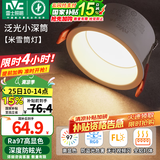 雷士（NVC） LED筒灯嵌入式防眩筒射灯天花灯客厅过道玄关灯走廊灯服装店商场 米雪Ra97-深筒防眩-12W正白孔95