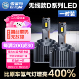 雪莱特（Cnlight）原车D1S氙气升级高亮LED大灯远近一体6000K白光激光大灯【一对】
