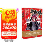 斗罗大陆第四部 终极斗罗12