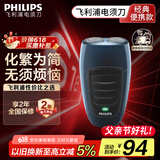 飞利浦（PHILIPS）电动剃须刀经典便携款 自研磨刀片刮胡刀 生日礼物 送男友送老公 父亲节礼物 国家补贴 PQ190/16