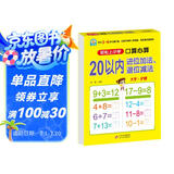 幼小衔接一日一练 20以内进位加减退位减法 幼小衔接 口算心算 幼儿园大班学前入学准备幼升小练习册暑假作业 一升二暑假衔接 小升初暑假衔接