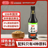 黄花园 原生酱油500ml【0添加 一级酱油】老字号 炒菜凉拌点蘸