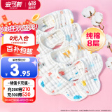 安可新 婴儿围嘴【4条装】宝宝纯棉8层纱布可洗式儿童围兜 27*28cm