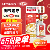 原研药】达克宁盐酸特比萘芬喷雾剂60ml脚气喷剂脚气药止痒脱皮烂脚丫真菌感染自营脚臭喷雾泡脚专用药乳膏凝胶升级款