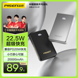 品胜22.5W超级快充20000mAh大容量充电宝便携小巧PD20W宿舍移动电源可上飞机适用苹果16小米华为黑