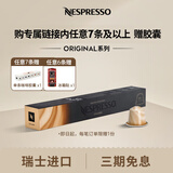 Nespresso 奈斯派索胶囊咖啡意式浓缩黑咖啡套装瑞士进口10颗装满赠胶囊 绮亚罗10颗装（甜蜜，焦糖）