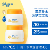 强生（Johnson）婴儿蜂蜜保湿面霜宝宝防干燥泛红儿童春季舒缓身体补水润肤乳霜*2