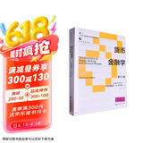 货币金融学（第十三版）（经济科学译丛；”十三五“国家重点出版物出版规划项目）