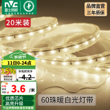 雷士（NVC）灯带LED灯带多米装吊顶霓虹高亮贴片灯带暗槽辅助灯条 20米-60珠-暖白6W/米-带1个接头 6瓦/米