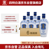 四特锦瓷 三星 特香型纯粮白酒 52度 460ml*6瓶 整箱装 江西特产