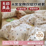 无印良品全棉双层纱被套单件100%纯棉夏季印花被罩150*200cm 木马幻想