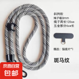 手机挂绳斜挎可背防盗绳手腕挂脖绳子防丢防掉神器旅游防偷手机壳链男款女结实高端手机链手机绳 斑马纹