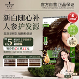 施华蔻（Schwarzkopf）怡然滋养染发霜4.05雅致褐金 染发剂染发膏植物人参 多次盖白补染