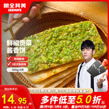 粮全其美鲜椒贡菜酱香饼500g/5片装+50g/5包专用酱半成品夜宵营养速食早餐