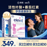 爱乐维（Elevit）活性叶酸复合活性叶酸【女士1段30片+男士30片】孕妇备孕孕早期