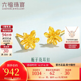 六福珠宝 足金栀子花黄金耳钉耳饰 计价 G01G0027DS 约1.03克-配硅胶耳堵
