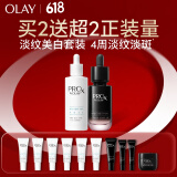 玉兰油（OLAY）淡斑小白瓶淡纹黑管面部精华液护肤品套装生日礼物送女友效期26.6