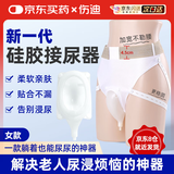 伤迪接尿器卧床老人男士接尿器小便硅胶集尿袋瘫痪老年人失禁尿尿神器 硅胶接尿器女款【第2件5/折】 接尿器
