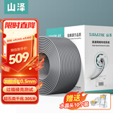 山泽超五类千兆网线【0.50±0.008mm纯铜芯】CAT5e非屏蔽箱线 工程家装网络监控POE布线305米 SZ-5305A