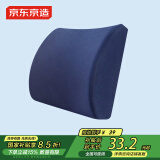 京东京造 方形记忆棉腰靠 靠背办公室汽车学生椅子靠垫腰托腰椎靠背垫