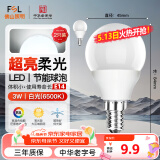 FSL佛山照明LED球泡节能灯泡3W小口E14日光色6500K 2支装