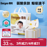 德佑婴儿一次性隔尿垫46片33*45cm护理垫不可洗尿垫姨妈垫【央媒认证