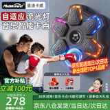 曼迪卡威音乐拳击机墙靶电子反应节奏儿童训练器材6-12岁男孩生日礼物玩具 京东配送礼盒装/配成人+儿童手套 无需打孔/简易安装/typeC充电