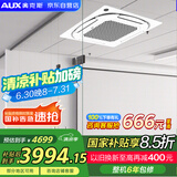 奥克斯（AUX）中央空调天花机3匹变频单冷 二级能效 节能省电 办公室商铺商用空调吸顶空调 KF-72QW/BPR3QC(B2)