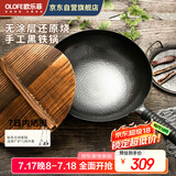 欧乐菲（OLOFE）炒锅章丘炒锅黑铁锅家用老式手打圆底无涂层锅具大炒勺精熟铁32cm