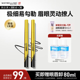 美宝莲极细防水眼线液笔 黑色小金笔【双支装】 赠眼唇卸 生日礼物女