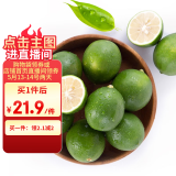京鲜生 海南大青柠/青柠檬 8粒 单果约70-100g  生鲜水果