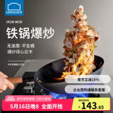 乐扣乐扣（LOCK&LOCK）炒锅铁锅无涂层家用老式炒菜锅电磁炉燃气煤气通用烹饪锅具 30cm