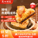 广州酒家利口福 臻味燕麦糯米鸡480g*2袋 8个 儿童早餐 早茶点心 速冻方便菜