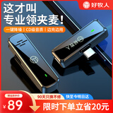 好牧人V1无线领夹麦克风直播收音设备录音专业户外降噪采访短视频无线话筒小蜜蜂抖音主播唱K歌手机专用