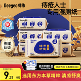 德佑痔疮湿厕纸64抽*6包 清洁湿纸巾 清凉缓痛有痔专用【央媒认证】