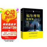 福尔摩斯探案集（英文原版翻译） 课外阅读 暑期阅读 课外书