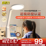 好视力AAAA级护眼台灯【国家补贴】学生儿童学习阅读书桌led灯 TG032Pro
