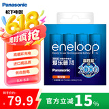 爱乐普（eneloop）充电电池5号五号4节高性能镍氢适用于话筒相机玩具BK-3MCCA/4W无充电器