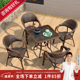 紫叶（ziye） 户外桌椅 藤椅组合 阳台桌椅三件套 休闲庭院小茶几室外藤编餐桌 4【标准藤椅】+1【80方桌】