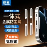朗菱适用苹果16Promax防尘贴iPhone16/15/14/13/12喇叭防刮充电口手机金属防尘网【银色2套】