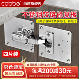 卡贝铰链修复板柜门合页衣柜橱柜修复固定板不锈钢加固安装片修理板