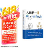 大前研一解读AI与Fintech：“日本战略之父”分享抓住商机的方法