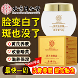 同仁堂黄芪霜改善暗沉淡黄提亮肤色老牌子国货补水保湿滋润男女抗皱面霜 3瓶【实惠装】